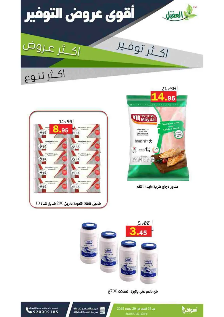 Offers In Aqial Markets Hafar Al Batin